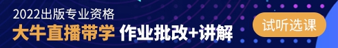 2022年出版專業資格考試培訓課程